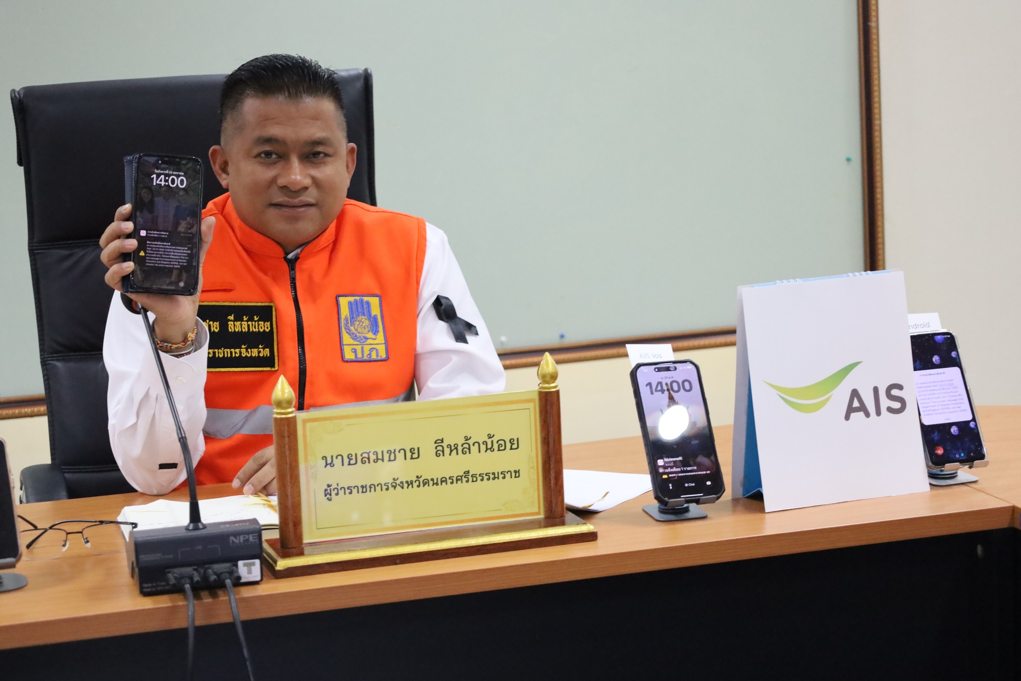 จังหวัดนครศรีธรรมราช ร่วมกับ กรม ปภ.ทดสอบระบบ Cell Broadcast ระดับประเทศ ขณะที่ ผวจ.นครศรีธรรมราช มั่นใจข้อความเตือนภัยเข้าถึงประชาชนรวดเร็ว ทั่วถึง และลดความสูญเสียหากเกิดเหตุ