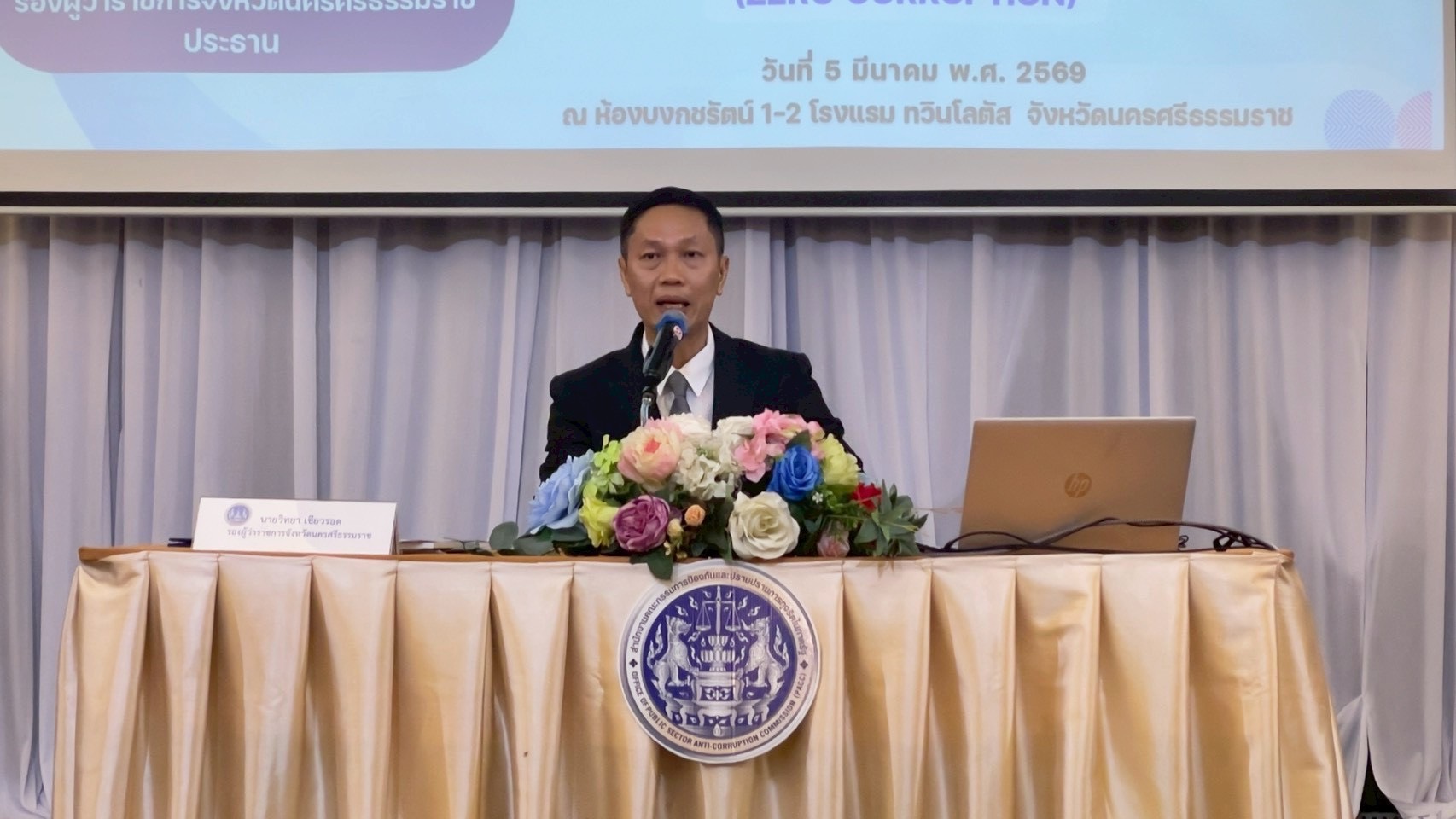 สำนักงาน ป.ป.ท. โดยสำนักงาน ปปท. เขต 8 จัดประชุมเชิงปฏิบัติการเสริมสร้างธรรมาภิบาลและความโปร่งใสในหน่วยงานภาครัฐเชิงรุก ให้แก่ผู้บริหารองค์กรปกครองส่วนท้องถิ่นในจังหวัดนครศรีธรรมราช 185 หน่วยงาน