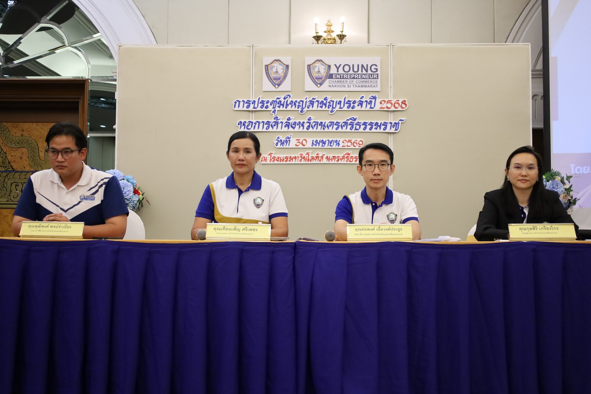 หอการค้าจังหวัดนครศรีธรรมราช จัดประชุมใหญ่สามัญประจำปีชี้แจงและรายงานผลการดำเนินงาน ปี 2568   