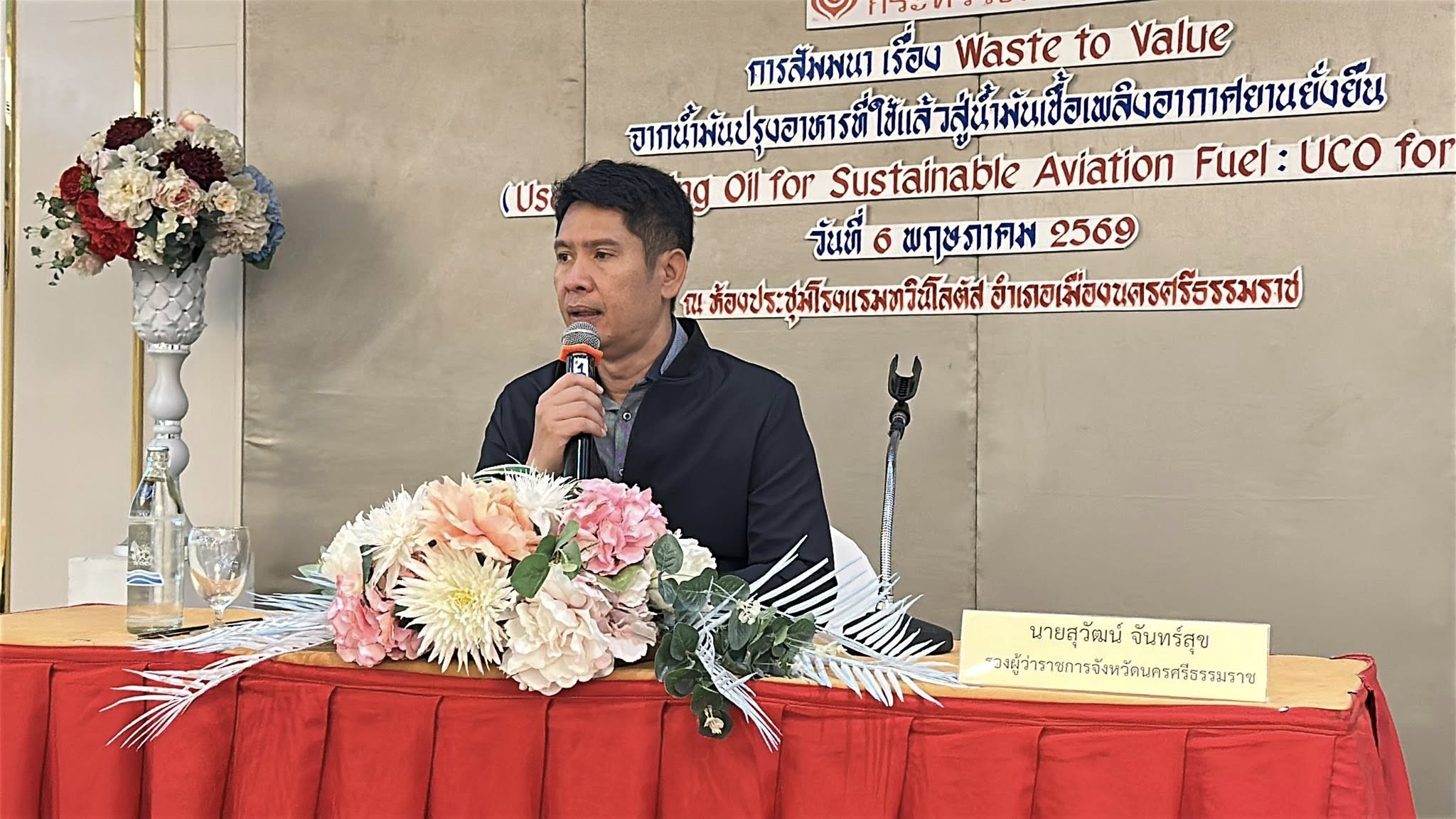 จังหวัดนครศรีธรรมราช จัดสัมมนาส่งเสริมการพัฒนาการเปลี่ยนผ่านด้านพลังงานไปสู่พลังงานสะอาด และการบริหารจัดการพลังงานอย่างเป็นระบบร่วมกับผู้มีส่วนได้ส่วนเสียโดยตรงในพื้นที่