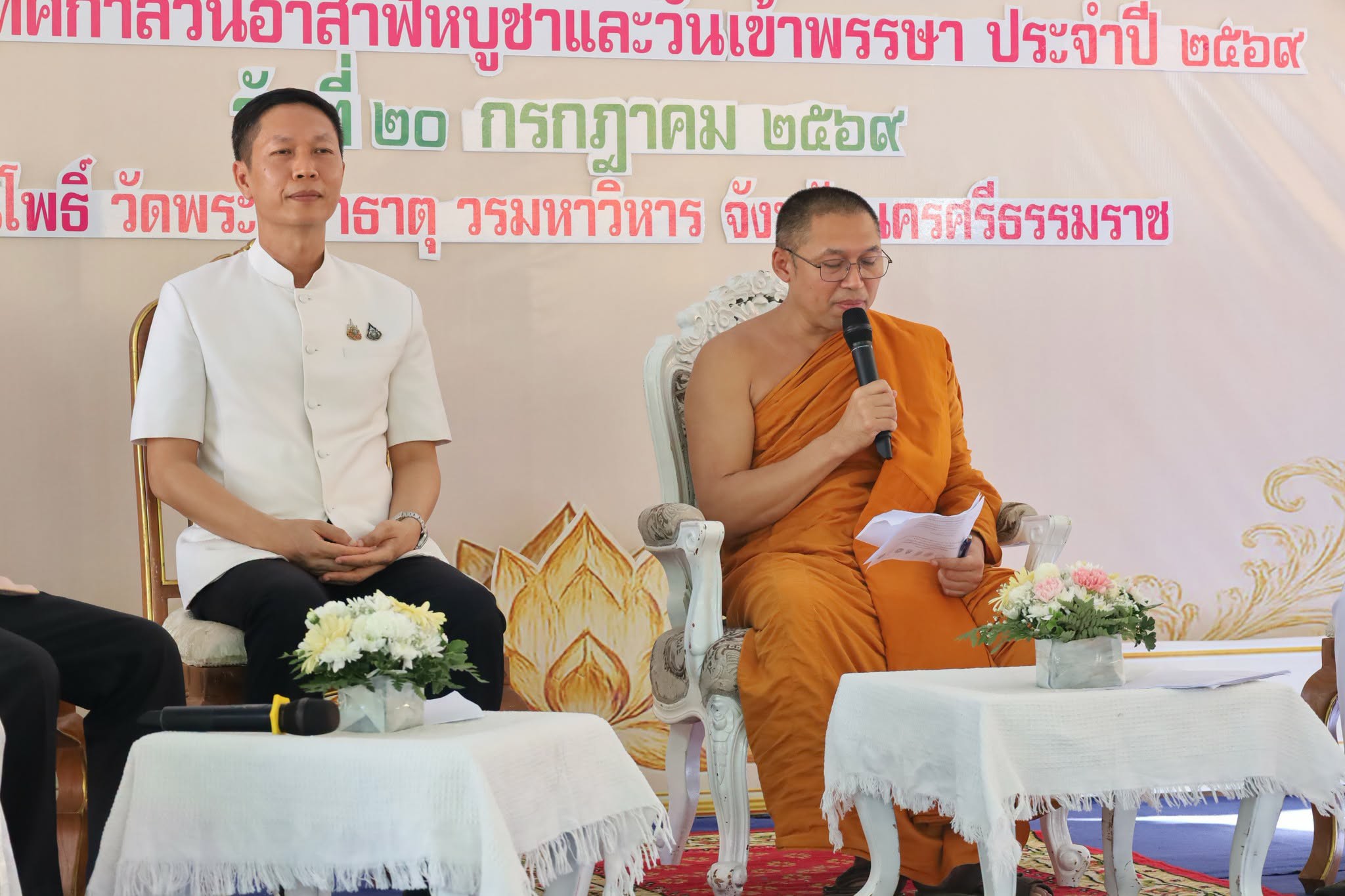 จังหวัดนครศรีธรรมราช เชิญชวนพุทธศาสนิกชนร่วมกิจกรรมส่งเสริมพระพุทธศาสนา เนื่องในวันอาสาฬหบูชาและวันเข้าพรรษา ประจำปี 2569